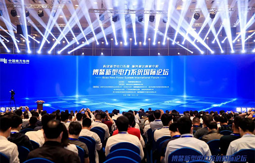 尊龙凯时软件受邀加入新型电力系统国际论坛，，，共话新型电力系总共研共建
